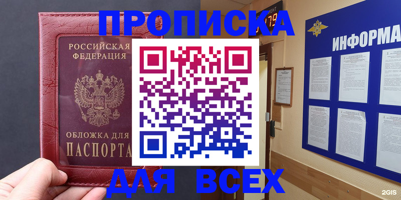 прописка паспорт в Гусь-Хрустальном