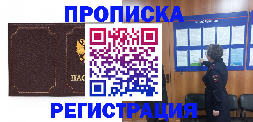 прописка в Гусь-Хрустальном